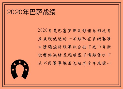 2020年巴萨战绩